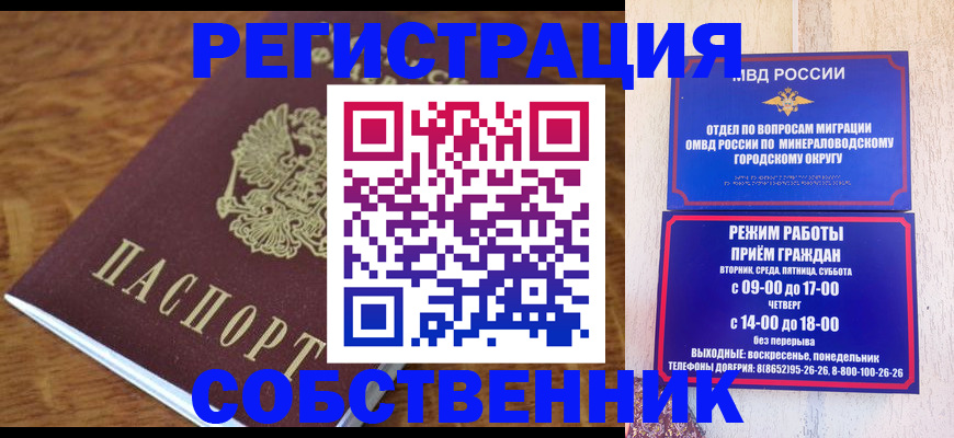 прописка регистрация в Донецке