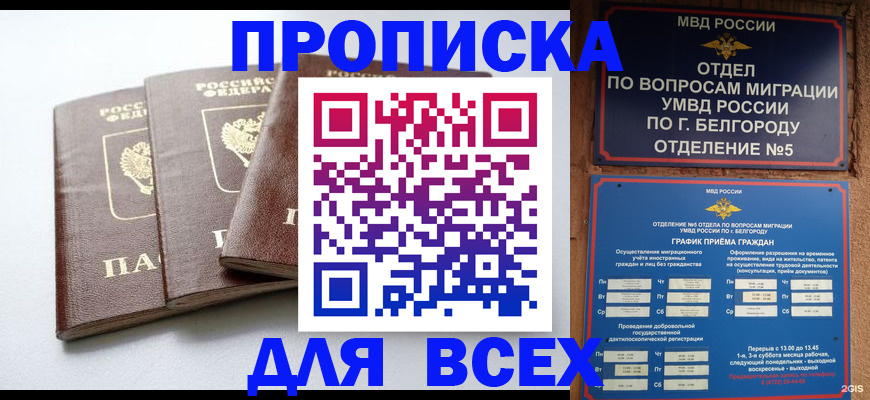 прописка в Донецке