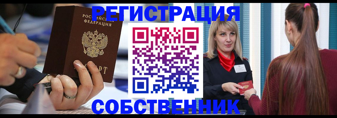 прописка законно в Донецке